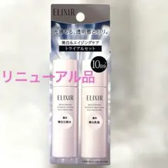 エリクシール ブライトニング ローション＆エマルジョン しっとりタイプ 30mL