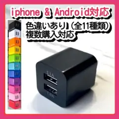 USB充電器 スマホコンセント電源ACアダプター iPhoneアンドロイド黒