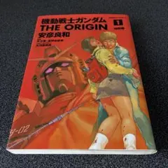 2026年最新】機動戦士ガンダム 1 初版の人気アイテム - メルカリ