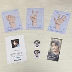 渡辺翔太　特典セット