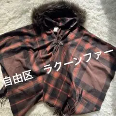 自由区　ウール　ラクーンファー　ブラウンオレンジチェックフード付きポンチョ