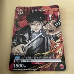 ユニオンアリーナ カグラバチ「六平千鉱」《プロモーションカード》 赤