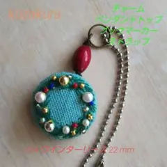 ウインターリース チャーム ペンダント ハンドメイド刺繍 栞 クルミボタン