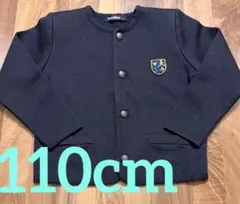 柏さくら幼稚園　埼玉さくら幼稚園　指定ジャケット　110cmのサムネイル