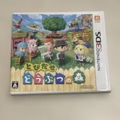 3DS とびだせ どうぶつの森