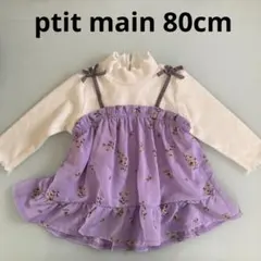 プティマイン(80cm)重ね着風長袖トップス