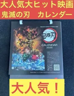 おまけ付き!劇場版鬼滅の刃 無限城編猗窩座再来　カレンダー