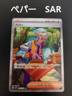 ペパー SAR SV1V バイオレットex 104/078