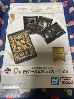 1番くじ ハリーポッター WIZARDING WORLD Series 2 D賞