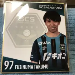 sc相模原#97藤沼拓夢選手 2025グッズ