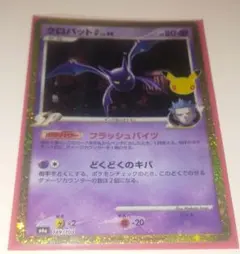 ポケモンカード クロバットG 149/103