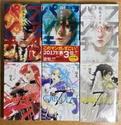 ファイアパンチ　1-3巻　／　セブンスガーデン　1-3巻