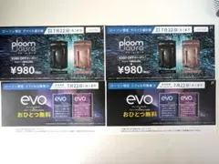 ローソン限定 プルーム オーラ 値引き券 無料引換券