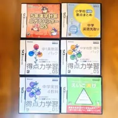 得点力学習DSほか　小中学生 DS学習ソフト まとめ売り6本セット　進研ゼミ