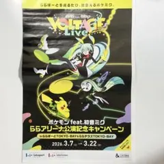 ポケミク ららぽーとTOKYO BAYタブロイド紙 2部 - メルカリ