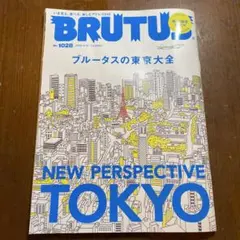 BRUTUS 1028 東京特集号