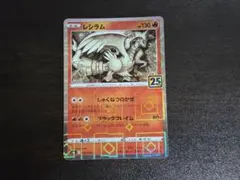 2025年最新】レシラム25thの人気アイテム - メルカリ