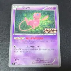 【傷有特価】ミュウ：エクストラバトルの日 2022版 ミュウ エクストラバトルの日: プロモ P [S-P 343](プロモーション