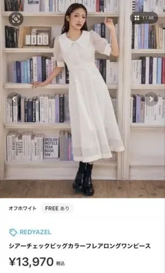 REDYAZEL シアーチェックシャツワンピース【お値下げ依頼承ります】