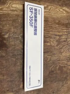 【NEW STAR】扉閉鎖順位調整器 SF-350Fのサムネイル