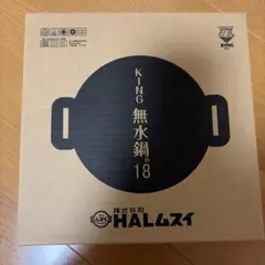 KING 無水鍋 18cm 両手鍋のサムネイル
