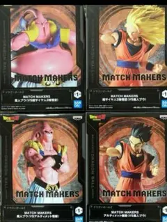ドラゴンボールZ MATCH MAKERS フィギュア 4点セット