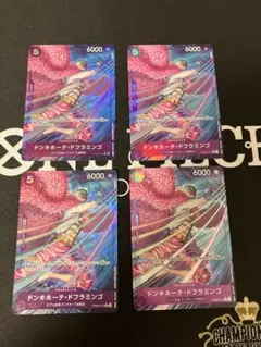 ドンキーホーテ・ドフラミンゴPRB02-011 R パラレル 4枚 匿名配送