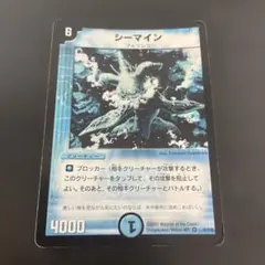デュエルマスターズ シーマイン