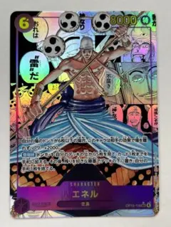 先着即決 ローダー付き エネル コミパラOP15-118 ワンピースカード