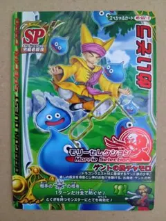 ドラゴンクエスト モンスターバトルロードII モリーセレクション