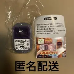 バスストップボタン〜スケルトン〜