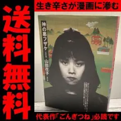 2025年最新】神の悪フザケの人気アイテム - メルカリ