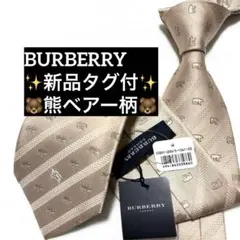 新品タグ付　バーバリー　ネクタイ　ピンク　熊ベアー柄