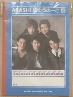 5×10 嵐　じゆうのーと