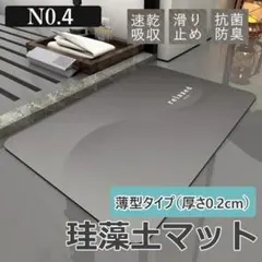 【薄型】珪藻土 バスマット 高吸水性 滑り止め 速乾 シンプル グレー NO.4のサムネイル