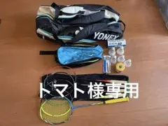 値下げ！YONEX バドミントンセット ラケット5本、シャトル2種類、その他諸々