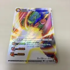 ドラゴンボール ミラクルバトルカードダス ミラバト ピッコロ - メルカリ