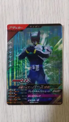 ガンバレジェンズ GL03-041 SR 仮面ライダーバース伊達