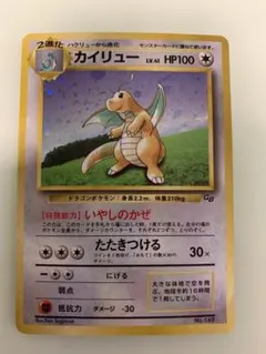 希少・GBプロモ】旧裏 ポケモンカード カイリュー LV.41（いやしのかぜ