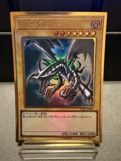 真紅眼の黒竜 LGB1-JPS03 プレミアムゴールドレア 遊戯王 4つ目 - メルカリ