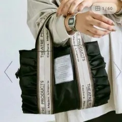 THEATRE PRODUCTS 別注フリル2WAYBAG ブラック