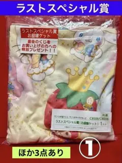 サンリオ 当たりくじ ラストスペシャル賞⭕️ほか3点⭕️新品未開封⭕️全4点セット