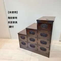 紀州箪笥 伝統工芸士 角谷楠雄 階段箪笥 左下り 管理No.i4※ - メルカリ