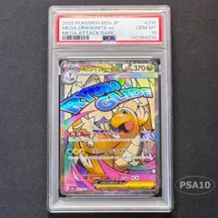 【PSA10】メガカイリューex MA 232/193 MEGAドリームex