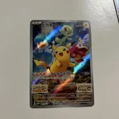 ポケモンカード ピカチュウ 001/SV-P プロモ みんなでぼうけん