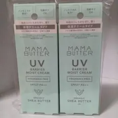 新品⭐2本　MAMA BUTTER UV BARRIER MOIST CREAMのサムネイル