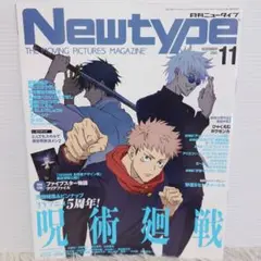 Newtype ニュータイプ 2025 11月号 呪術廻戦 雑誌