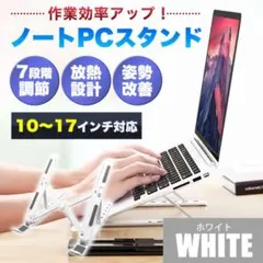 ノートパソコンスタンド 白 ホルダー 台 タブレット 小型 置くだけのサムネイル