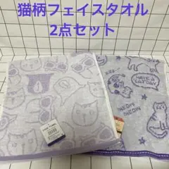 猫柄　フェイスタオル 2点セット