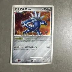 ディアルガ Lv.70 ギラティナVSディアルガ 1ED キラ ポケモンカード